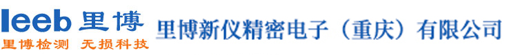 重庆里博仪器有限公司(简称“里博仪器”)