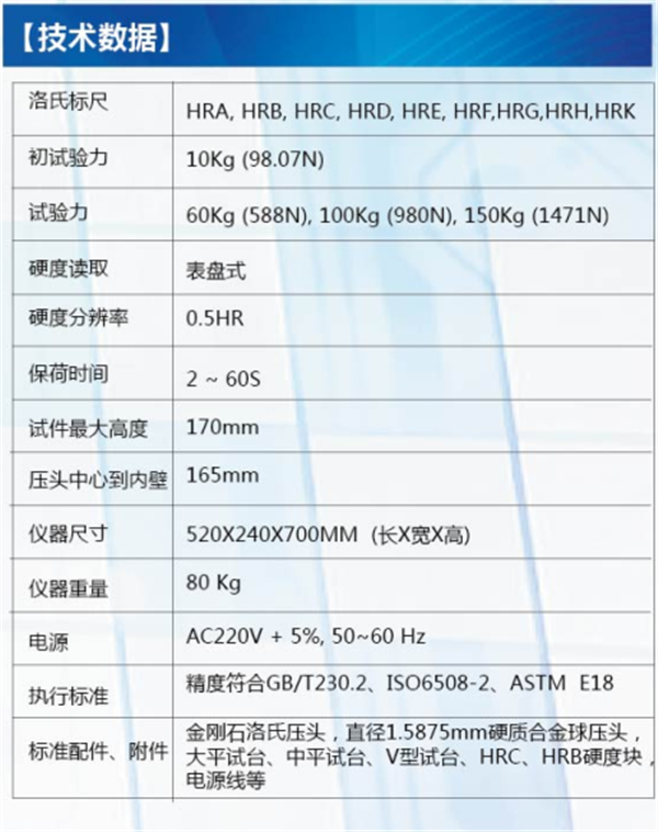 500MRA型电动洛氏硬度计