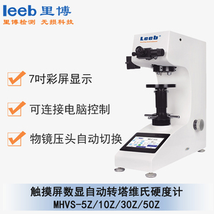 触摸屏数显自动转塔维氏硬度计 MHVS-5Z/10Z/30Z/50Z