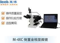 M-4XC倒置金相显微镜