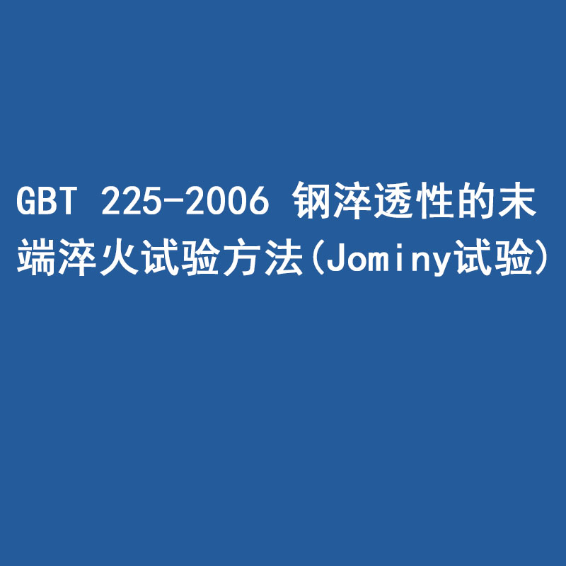 2017北京时代之峰-安徽省特检行业第一届技术研讨