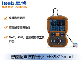 智能超声波探伤仪LEEB981Smart